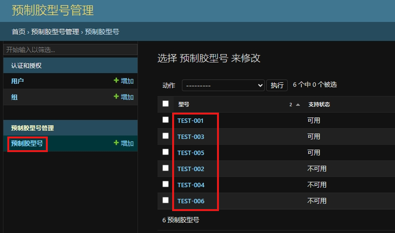 修改预制胶参数