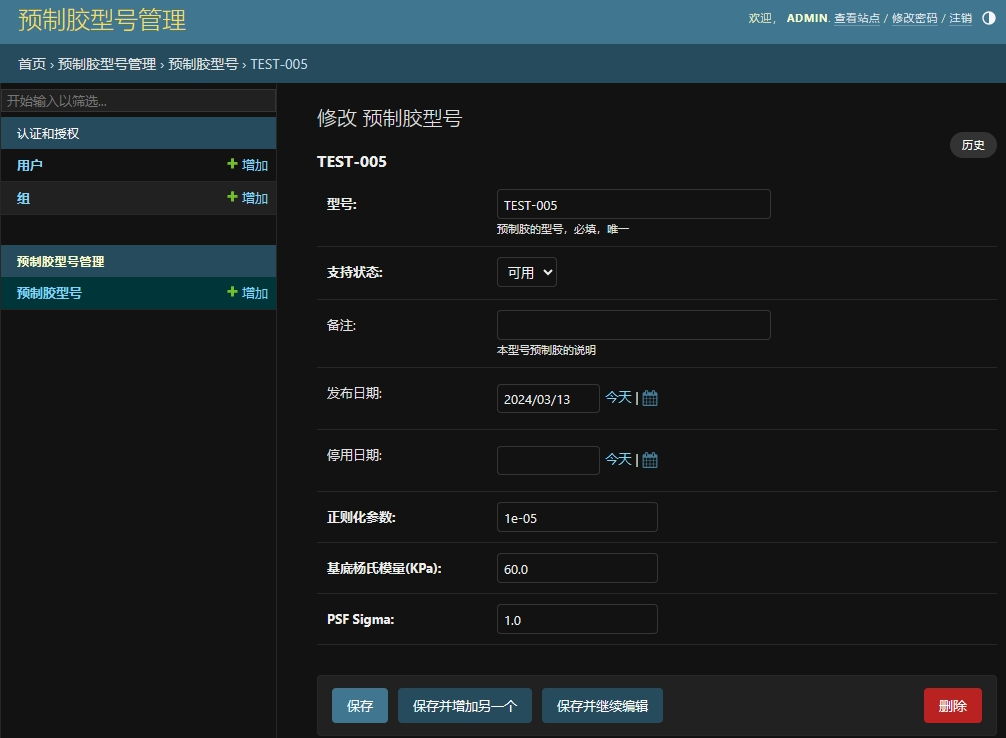 删除预制胶型号